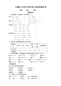 人教版四年级上册语文期末试卷9