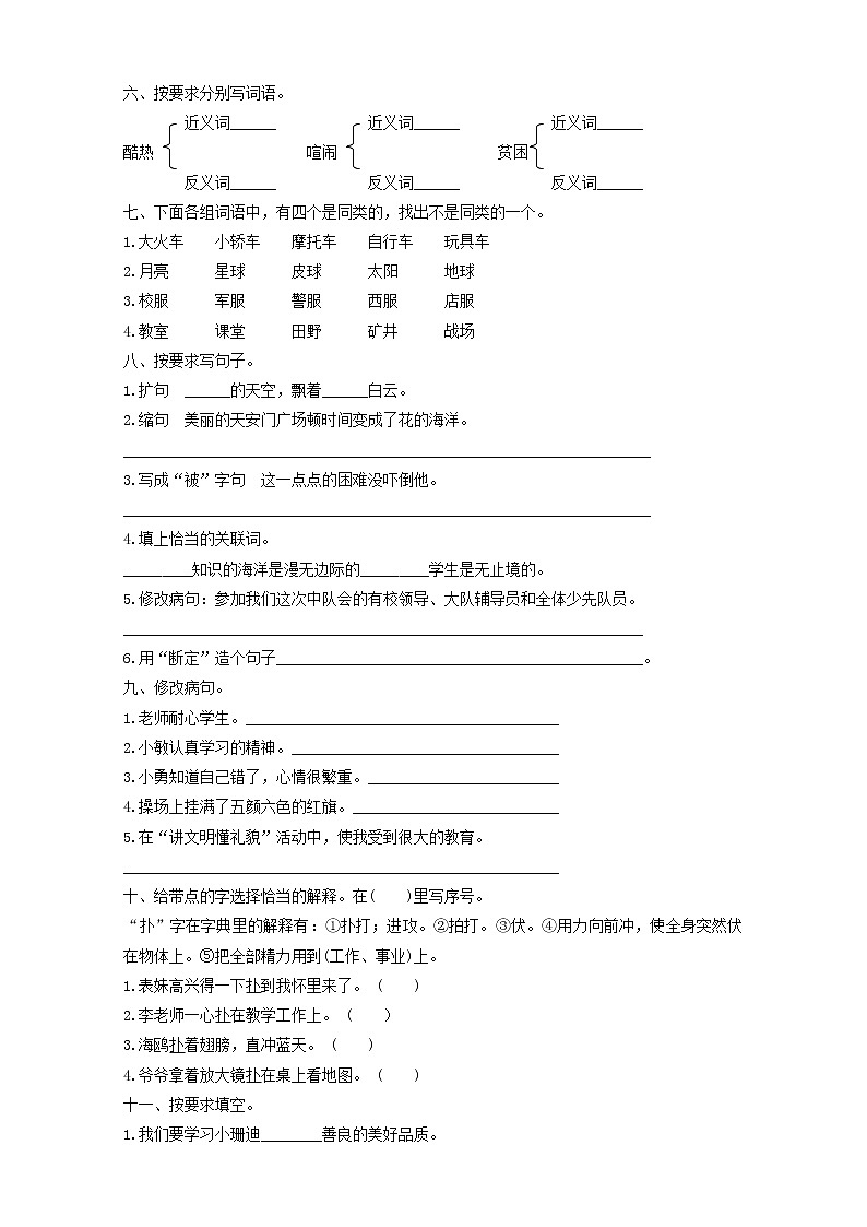 人教版四年级上册语文期末试卷902