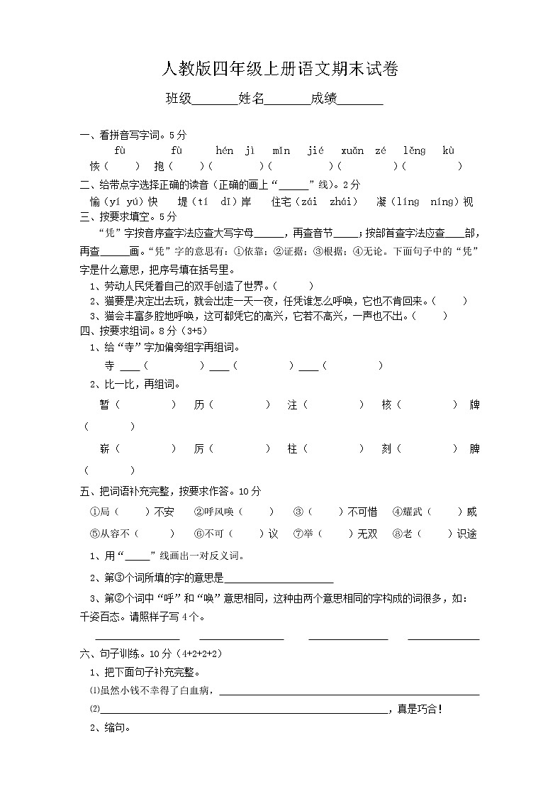 人教版四年级上册语文期末试卷201