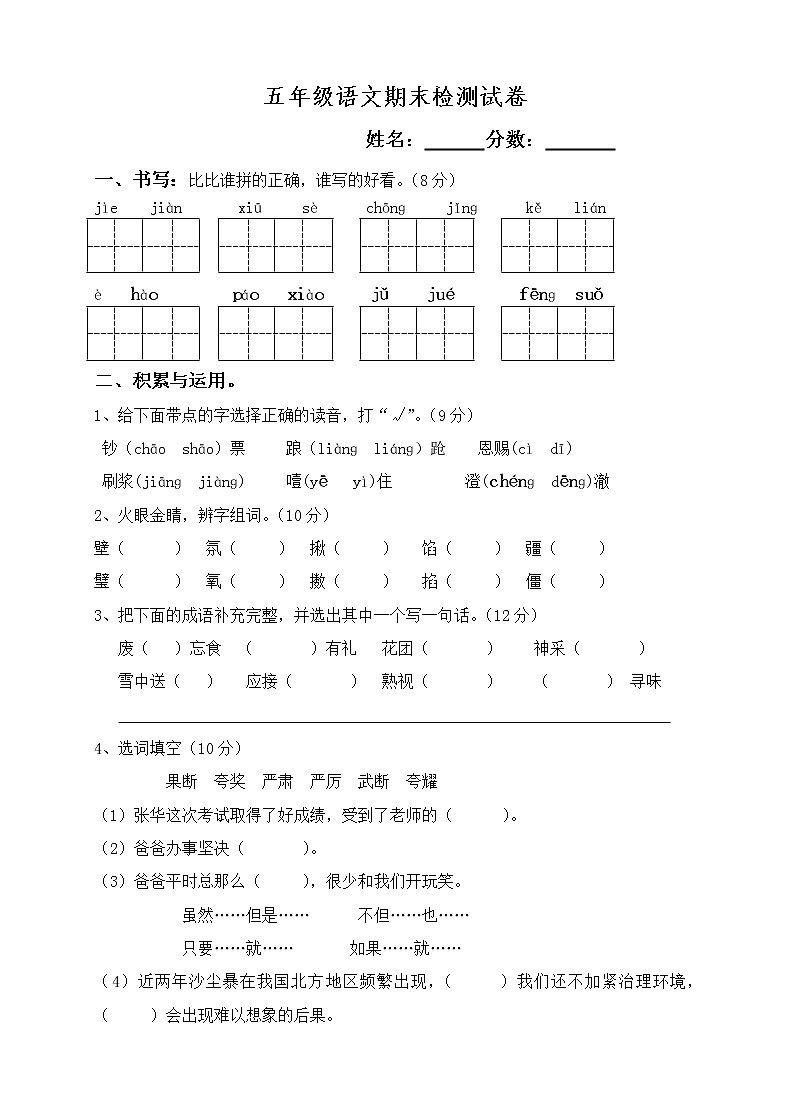 人教版五年级语文下册期末试卷 (4)第1页