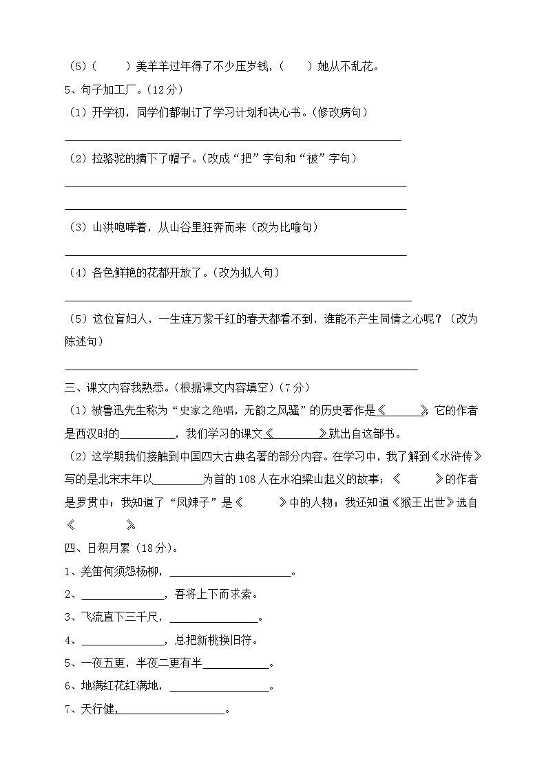人教版五年级语文下册期末试卷 (4)第2页