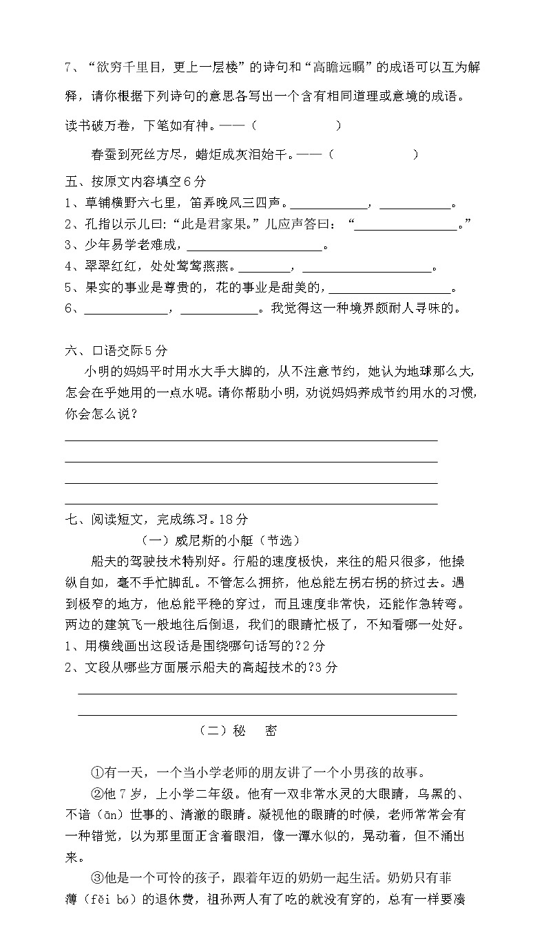 人教版五年级语文下册期末试卷 (8)第2页
