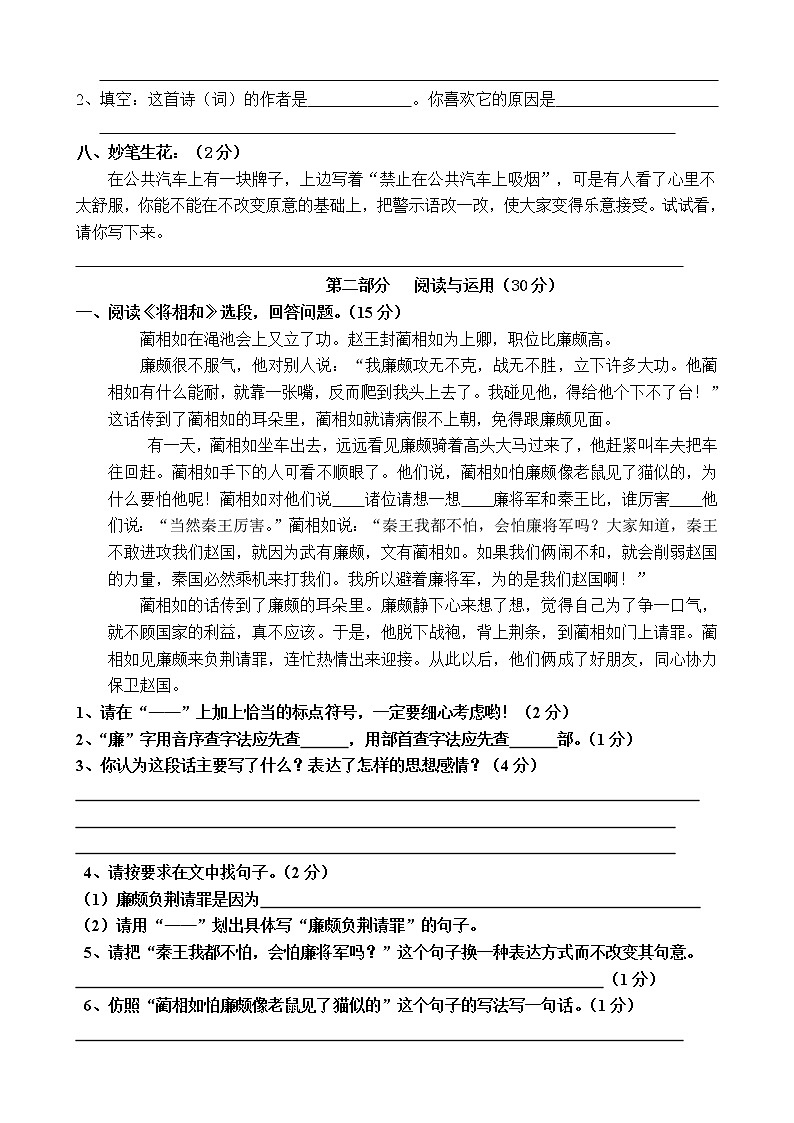 人教版五年级语文下册期末试卷 (11)第2页