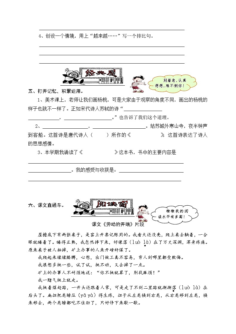 人教版五年级语文下册期末试卷 (7)02