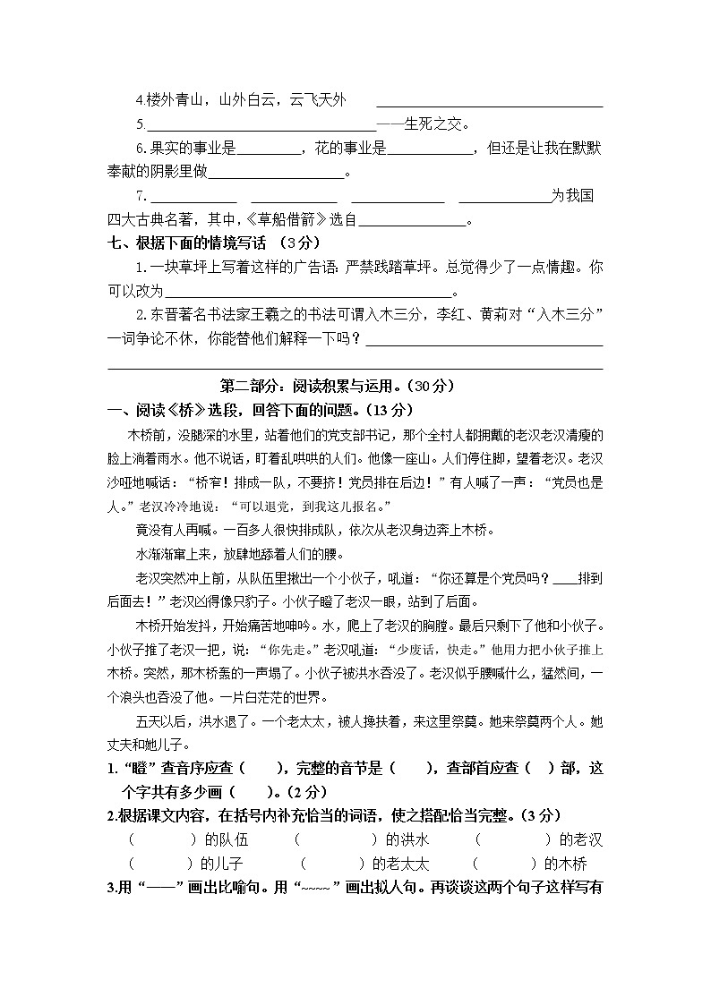 人教版五年级语文下册期末试卷 (12)第2页