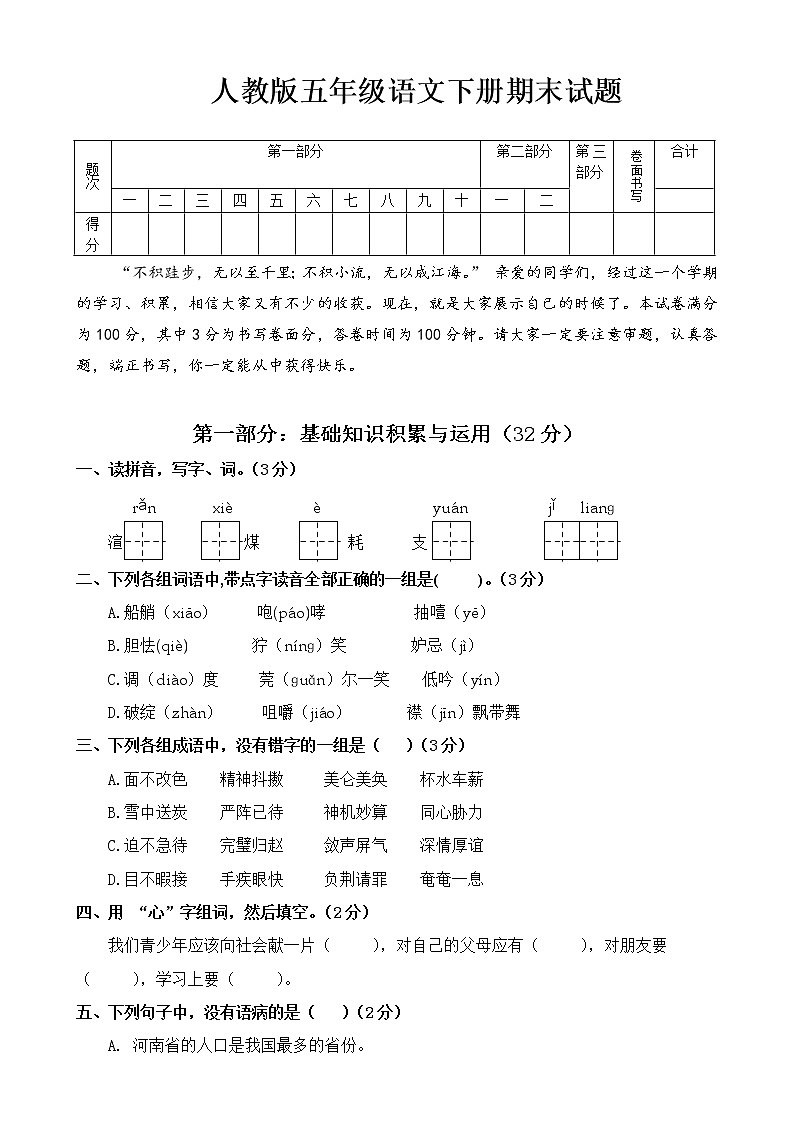 人教版五年级语文下册期末试卷 (5)01