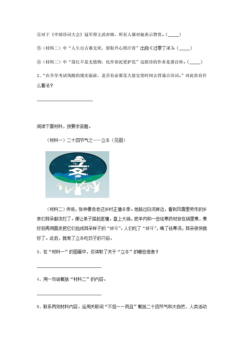 【考点10】阅读鉴赏（二）非连续性文本阅读（部编版）（含答案） 试卷02