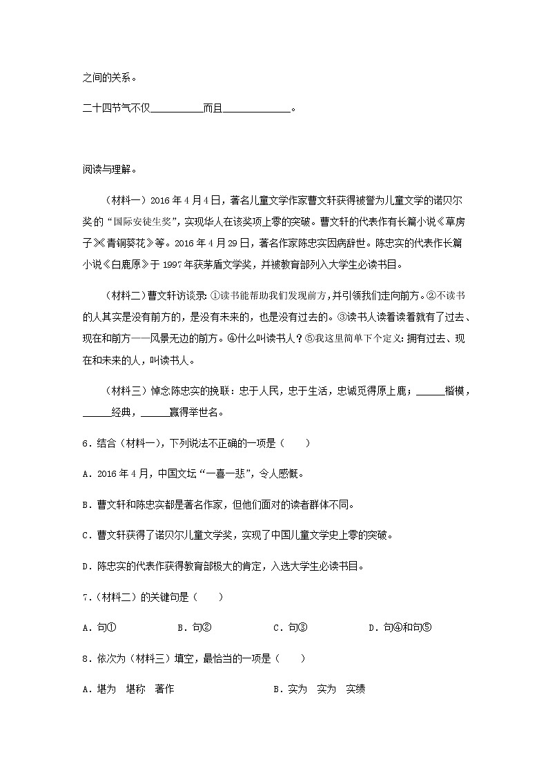 【考点10】阅读鉴赏（二）非连续性文本阅读（部编版）（含答案） 试卷03