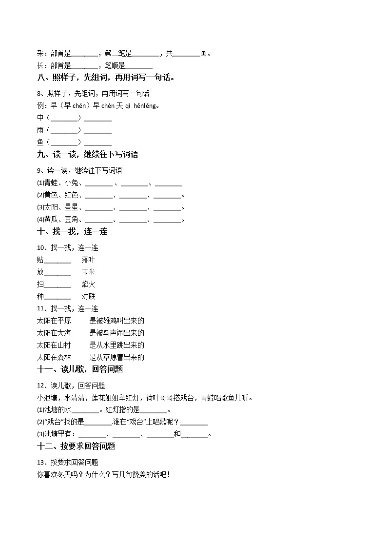 人教版小学一年级语文上册期末检测卷302