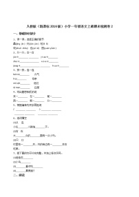 人教版小学一年级语文上册期末检测卷2