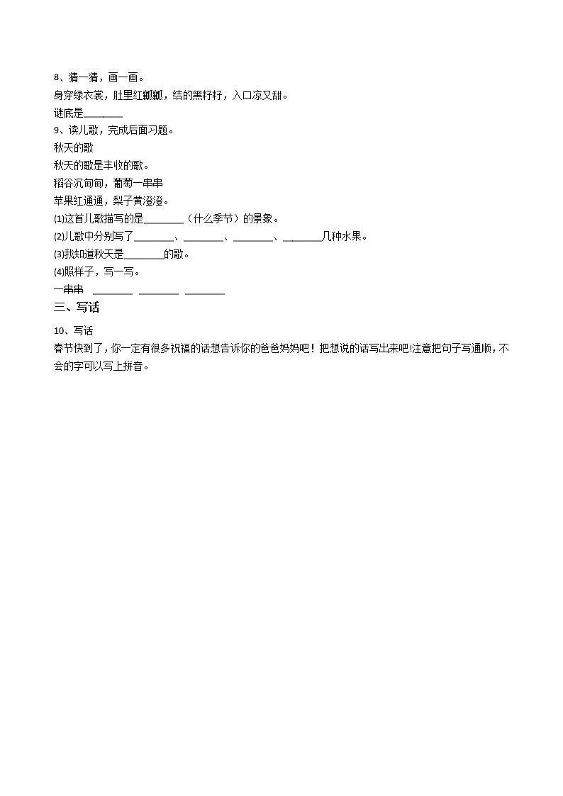 人教版小学一年级语文上册期末检测卷202