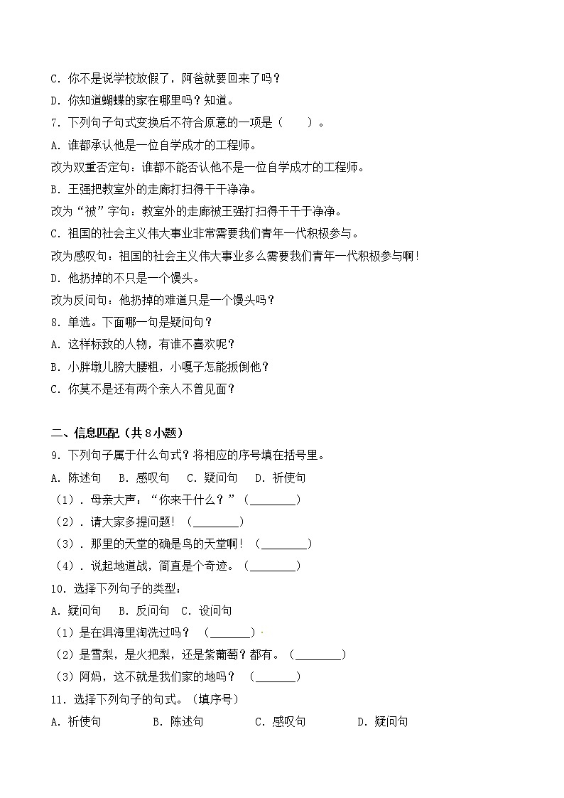 【考点05】句法实践（二）单句句型- 部编版（ 含答案）第2页