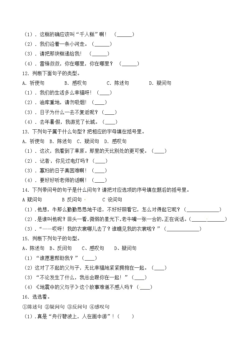 【考点05】句法实践（二）单句句型- 部编版（ 含答案）第3页