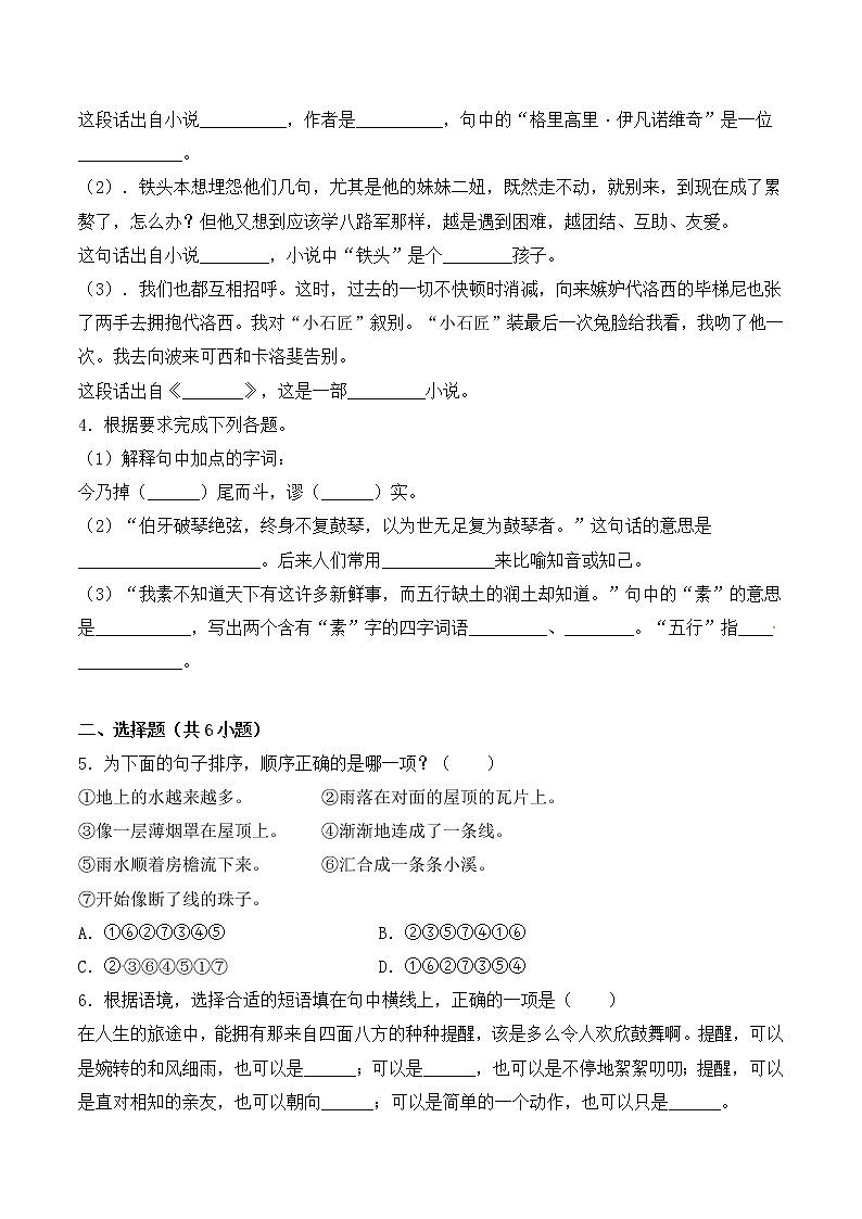 【考点04】句法实践（一）句子考查分类- 部编版（ 含答案）第2页