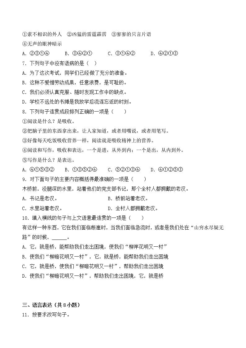 【考点04】句法实践（一）句子考查分类- 部编版（ 含答案）第3页