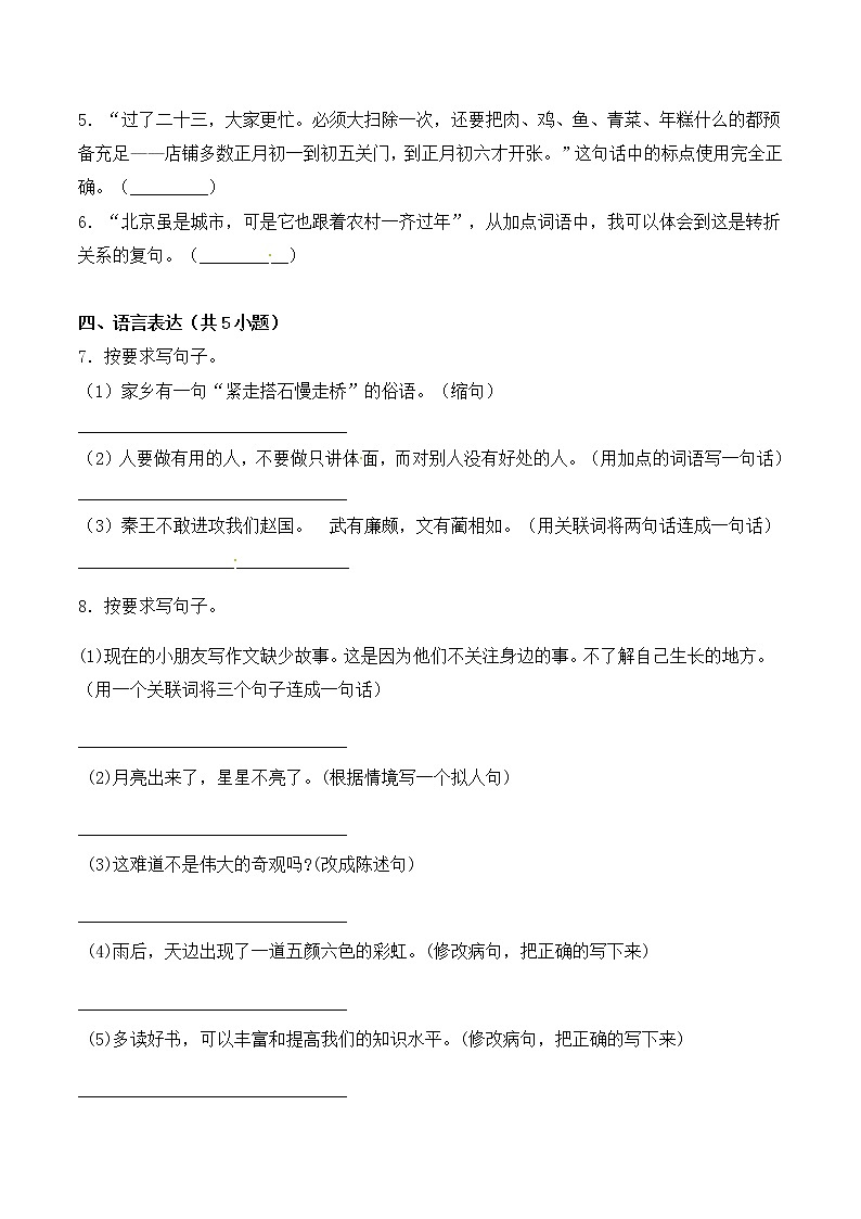 【考点06】句法实践（三）复句句型- 部编版（ 含答案）第2页