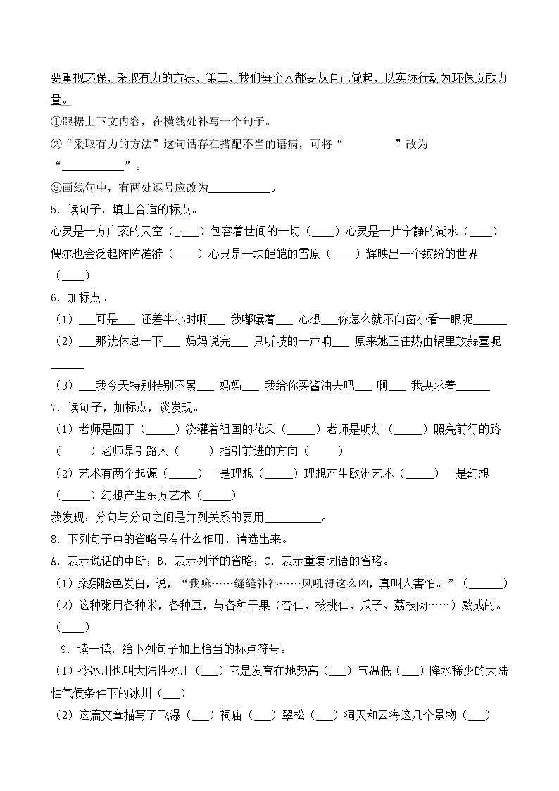 【考点07】句法实践（四）标点符号- 部编版（ 含答案）第2页