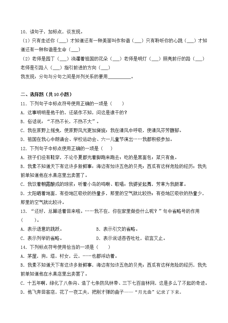 【考点07】句法实践（四）标点符号- 部编版（ 含答案）第3页