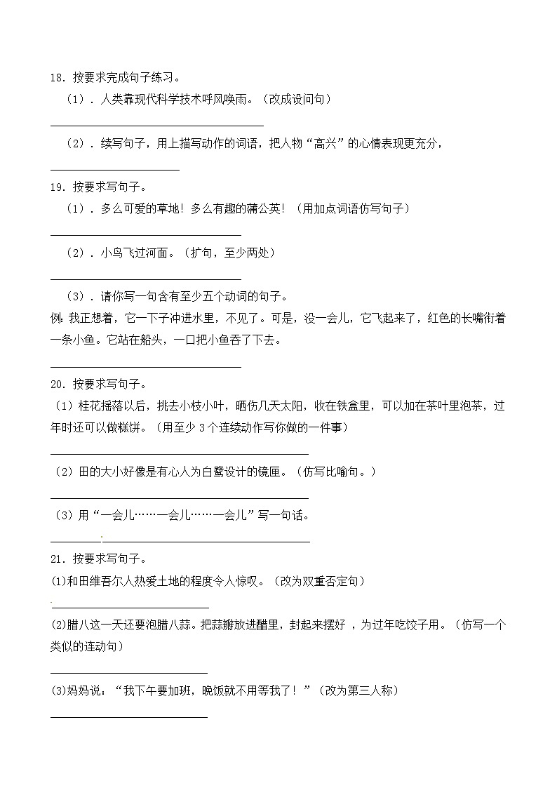 【考点08】句法实践（五）特殊句式- 部编版（ 含答案）第3页