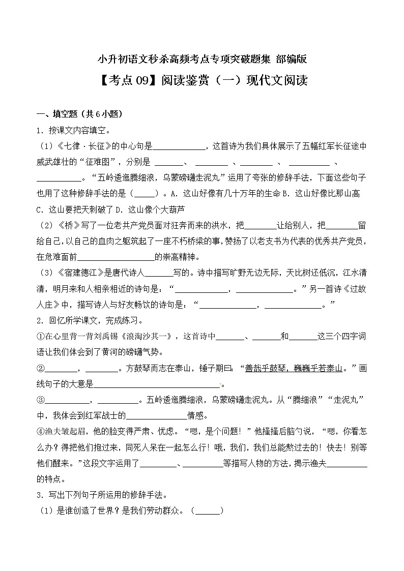 【考点09】阅读鉴赏（一）现代文阅读- 部编版（ 含答案） 试卷01