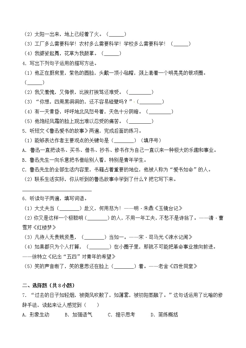 【考点09】阅读鉴赏（一）现代文阅读- 部编版（ 含答案） 试卷02