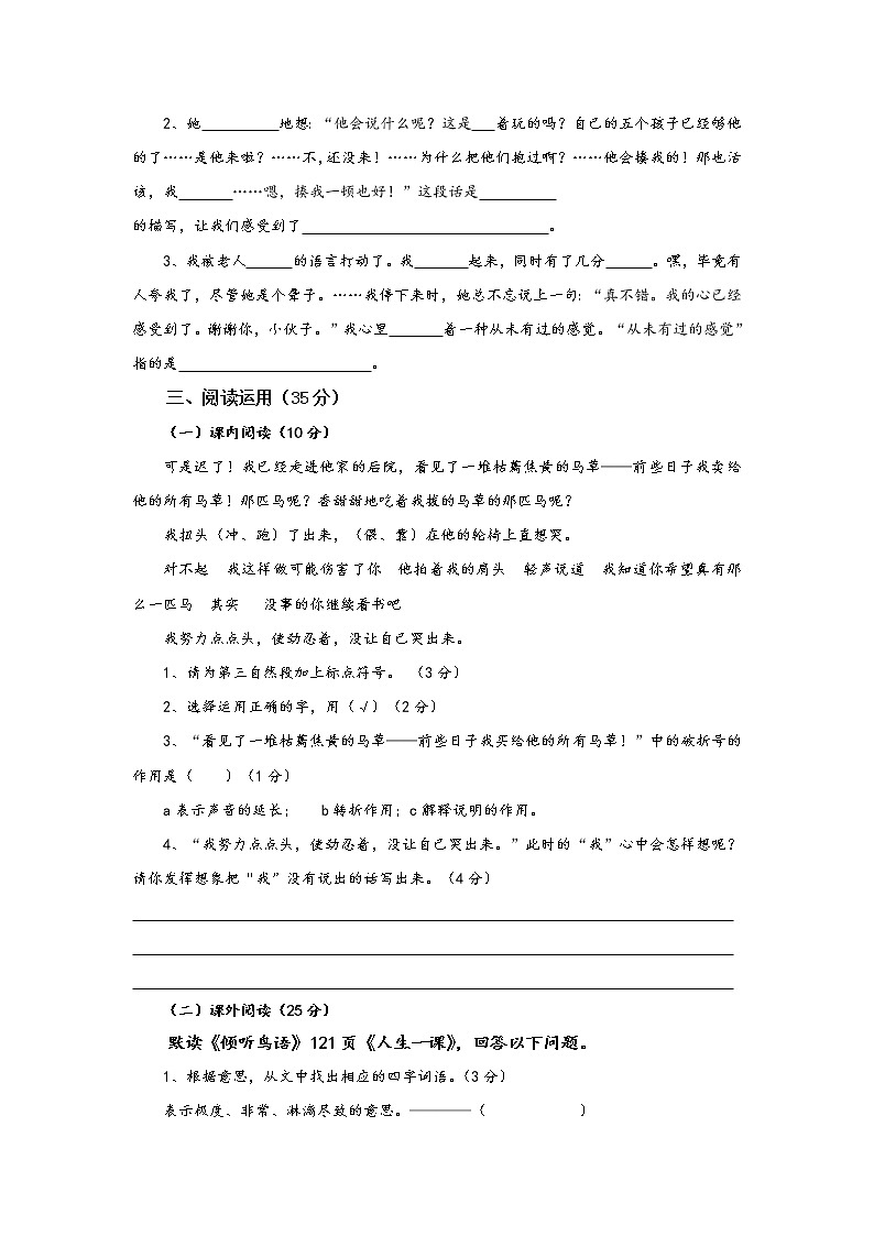 人教版六年级上册语文期末试题5第2页