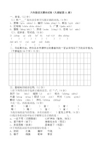 人教版六年级上册语文期末试题10及参考答案