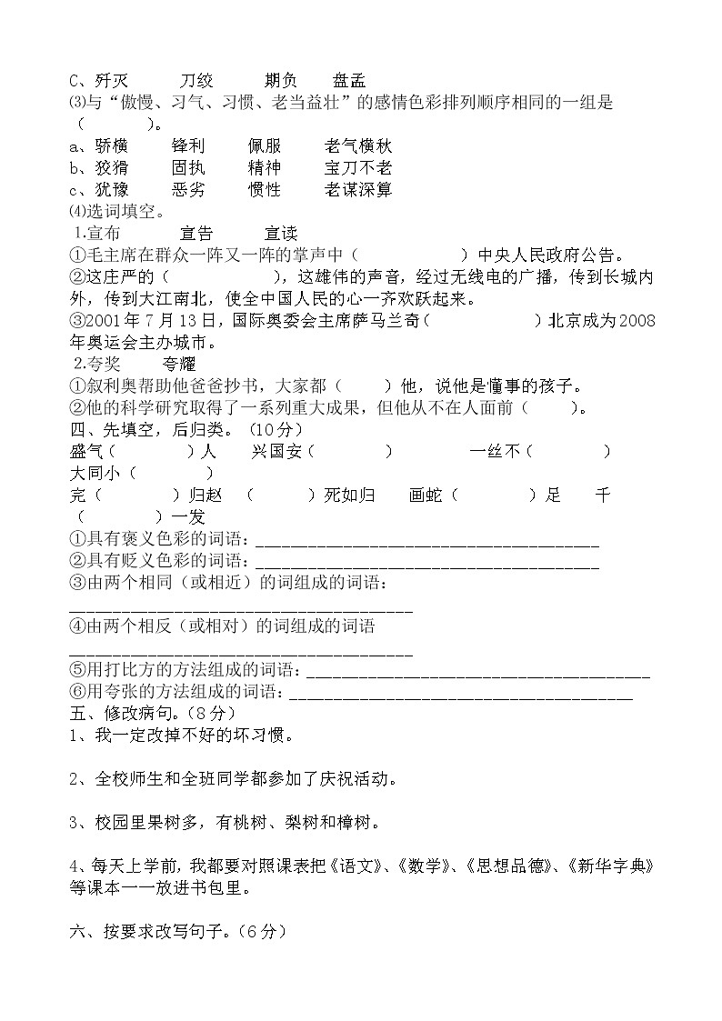 人教版六年级上册语文期末试题10及参考答案第2页