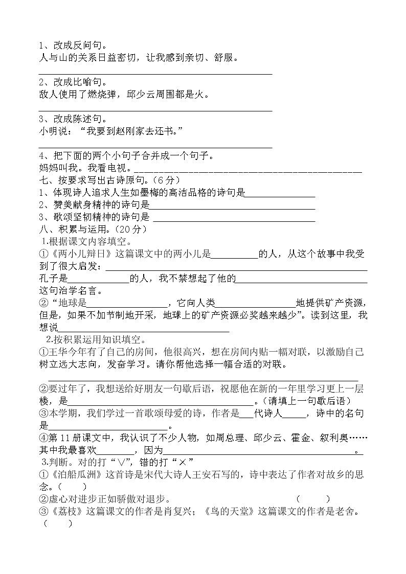 人教版六年级上册语文期末试题10及参考答案第3页