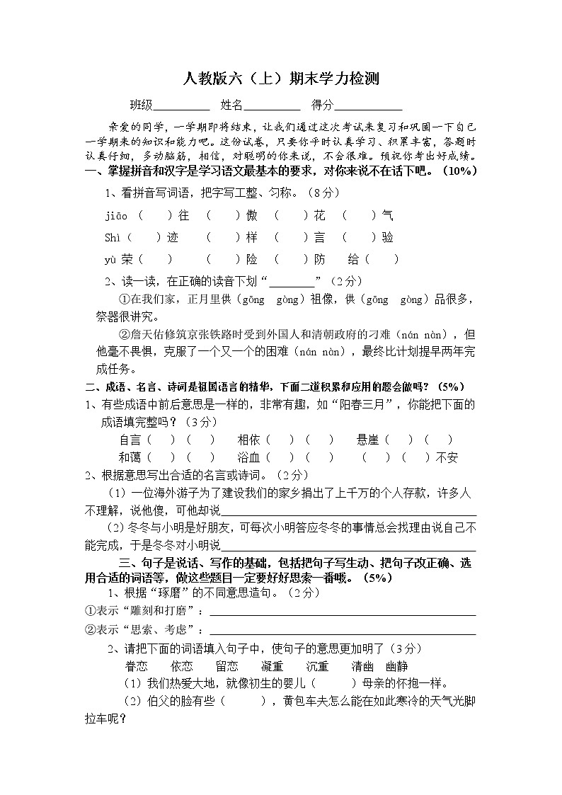 人教版六年级上册语文期末试题4第1页