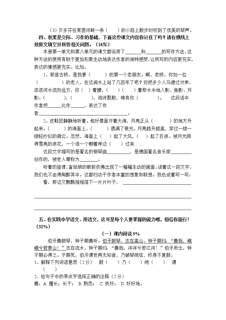 人教版六年级上册语文期末试题4第2页