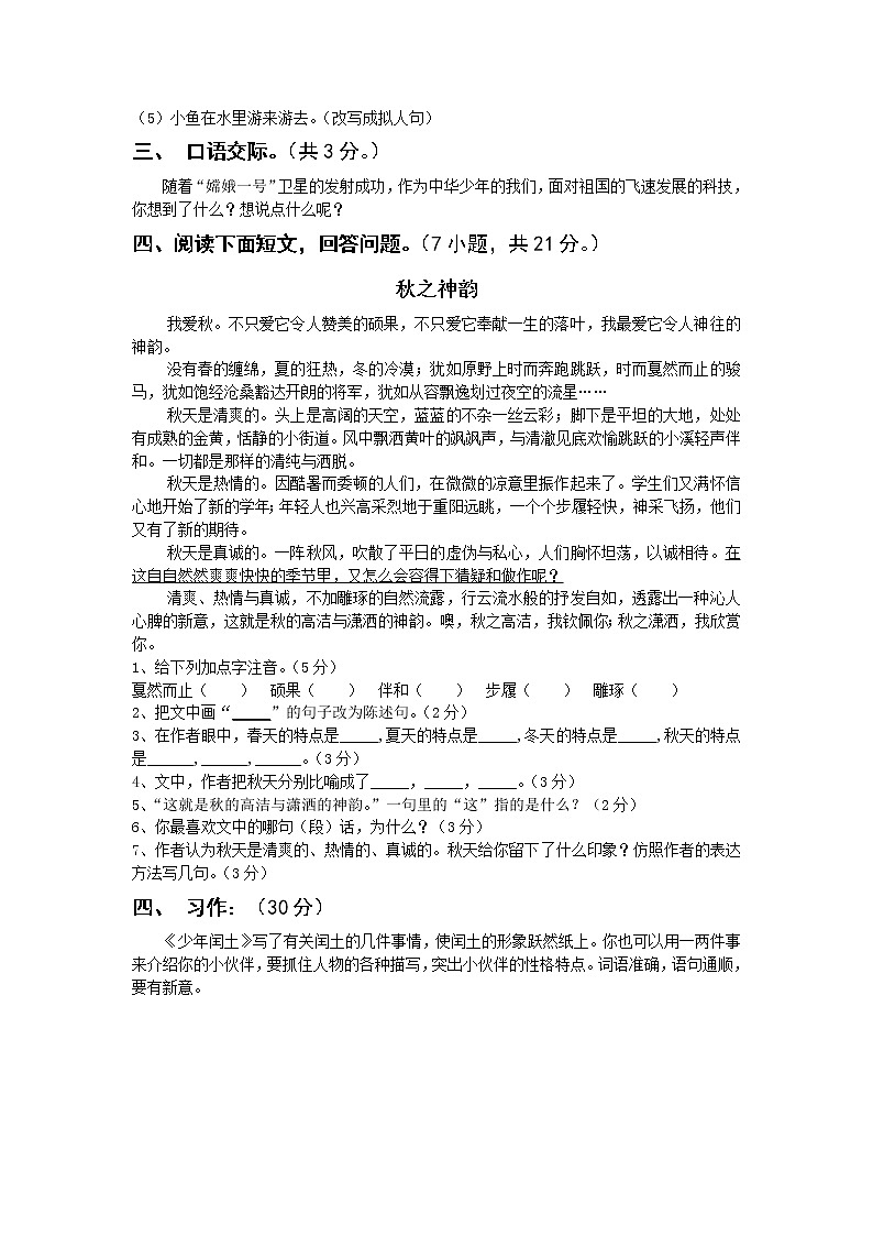 人教版六年级上册语文期末试题11及参考答案第2页