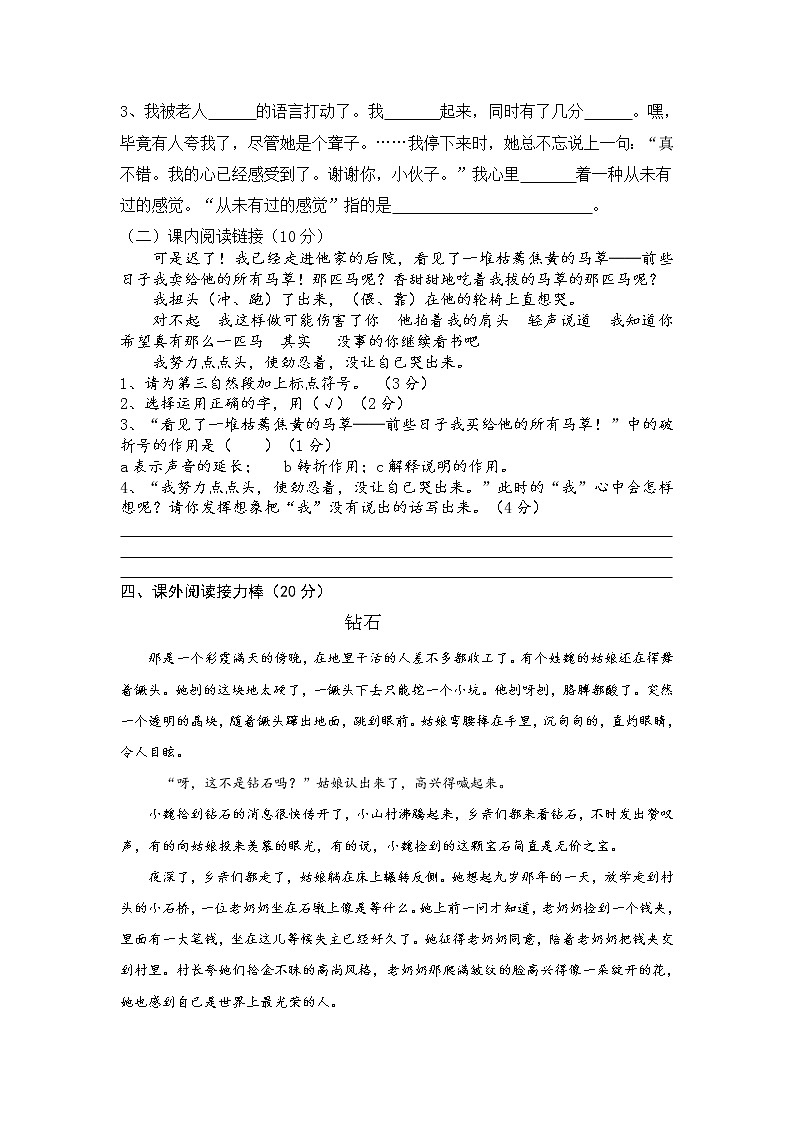 人教版六年级上册语文期末试题3第2页