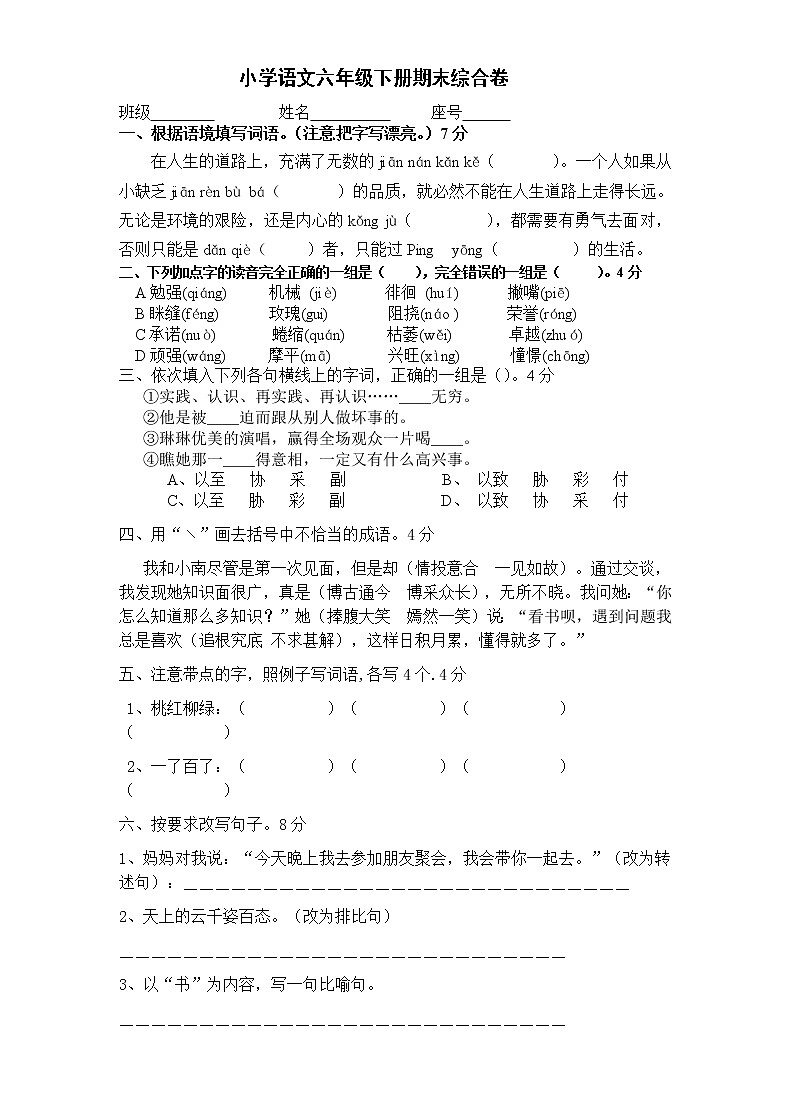 人教版六年级语文下册期末测试题 (1)第1页
