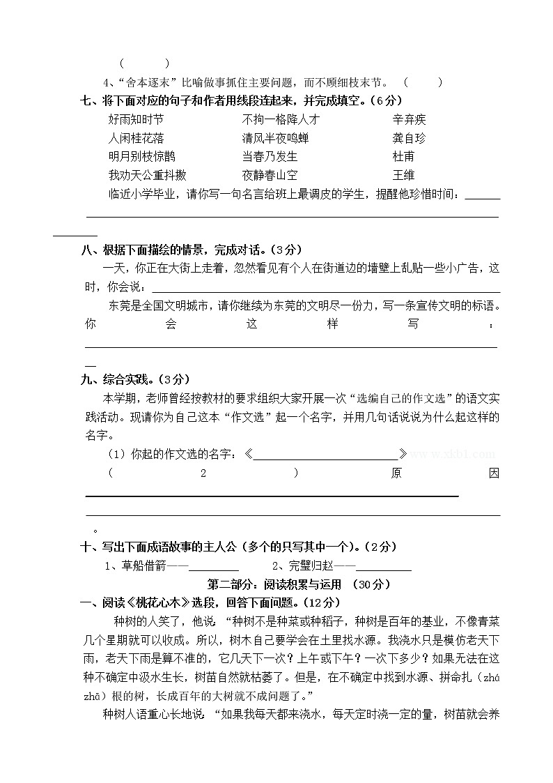 人教版六年级语文下册期末测试题 (8)第2页