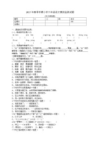 人教版六年级语文下册期末测试题 (6)