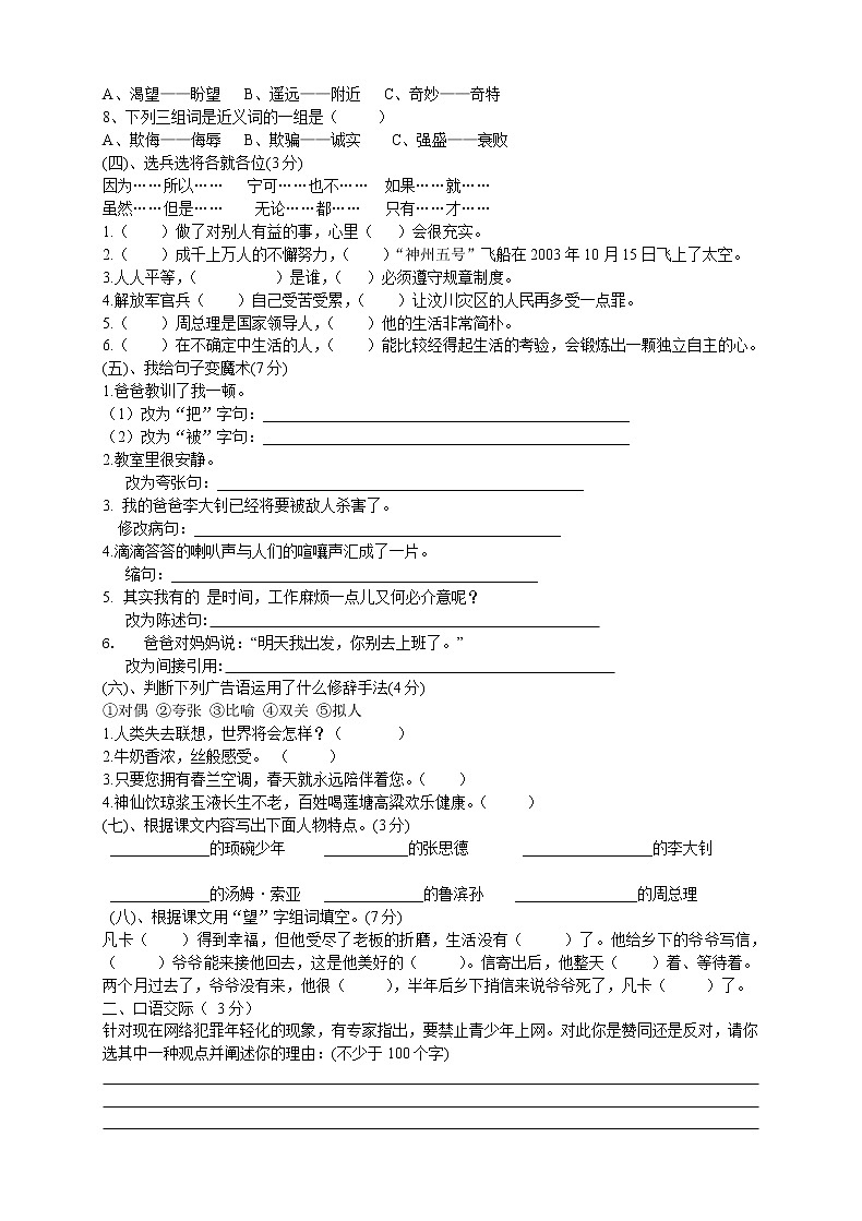 人教版六年级语文下册期末测试题 (6)第2页