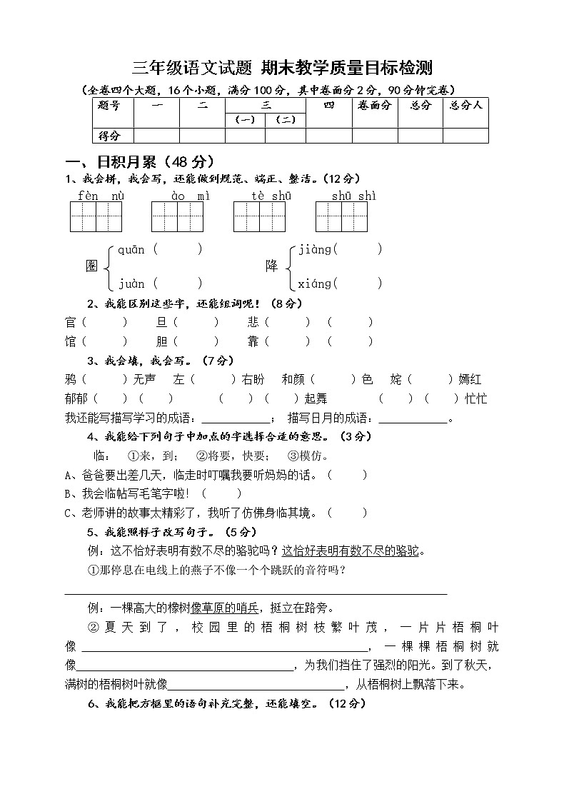 人教版小学三年级下册语文期末试卷 (8)01
