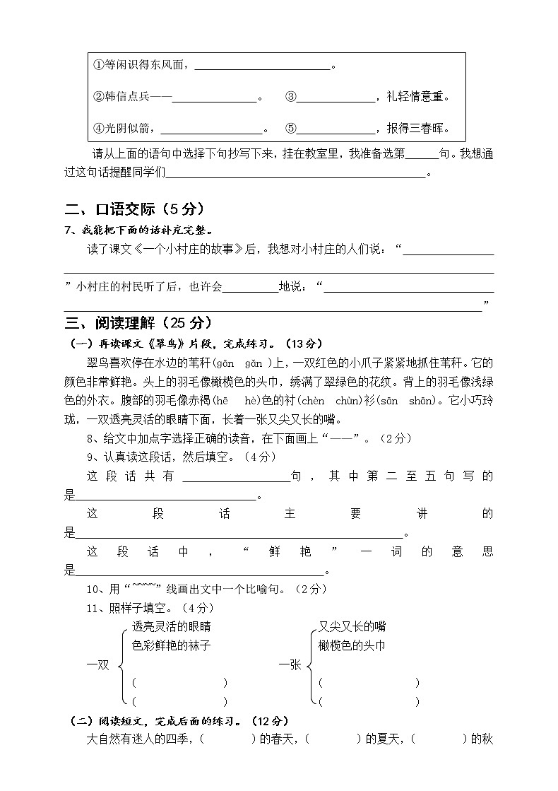 人教版小学三年级下册语文期末试卷 (8)02