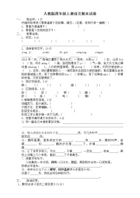 人教版四年级上册语文期末试卷14及参考答案