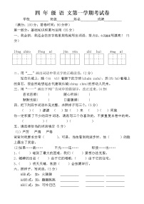 人教版四年级上册语文期末试卷8