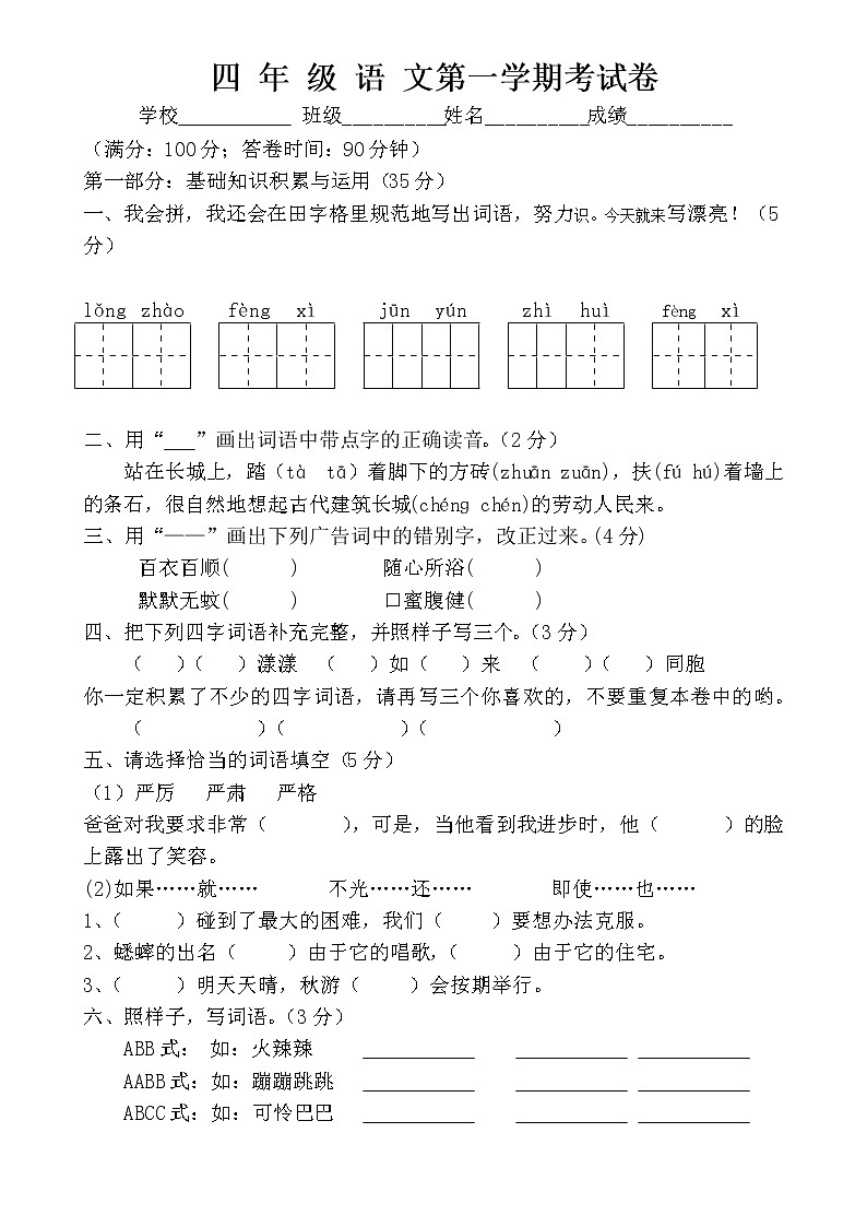 人教版四年级上册语文期末试卷801