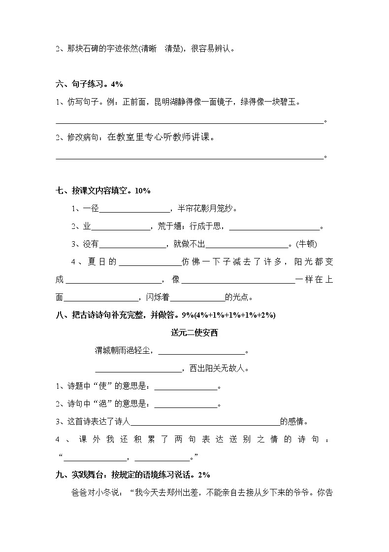 人教版四年级上册语文期末试卷102