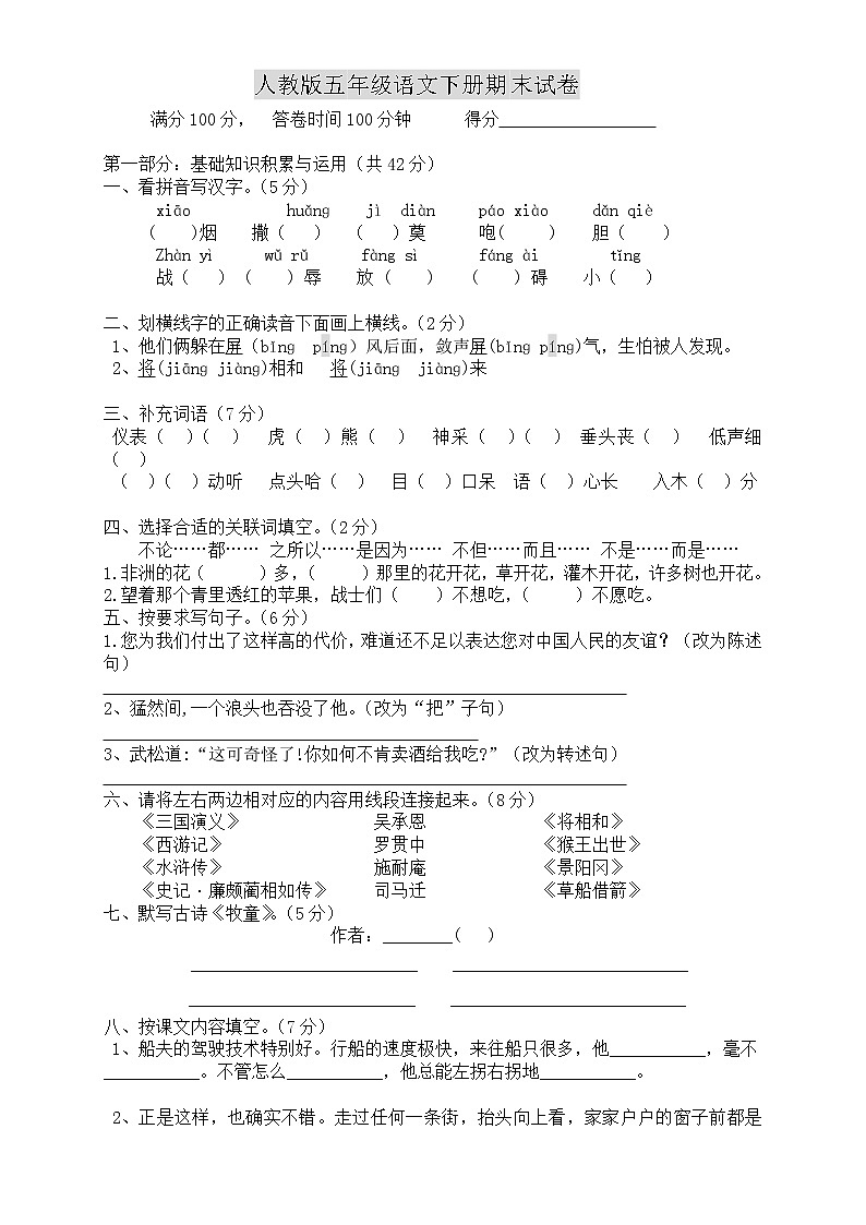 人教版五年级语文下册期末试卷 (1)第1页
