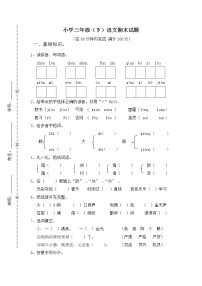 人教版小学三年级下册语文期末试卷(附答案) (3)