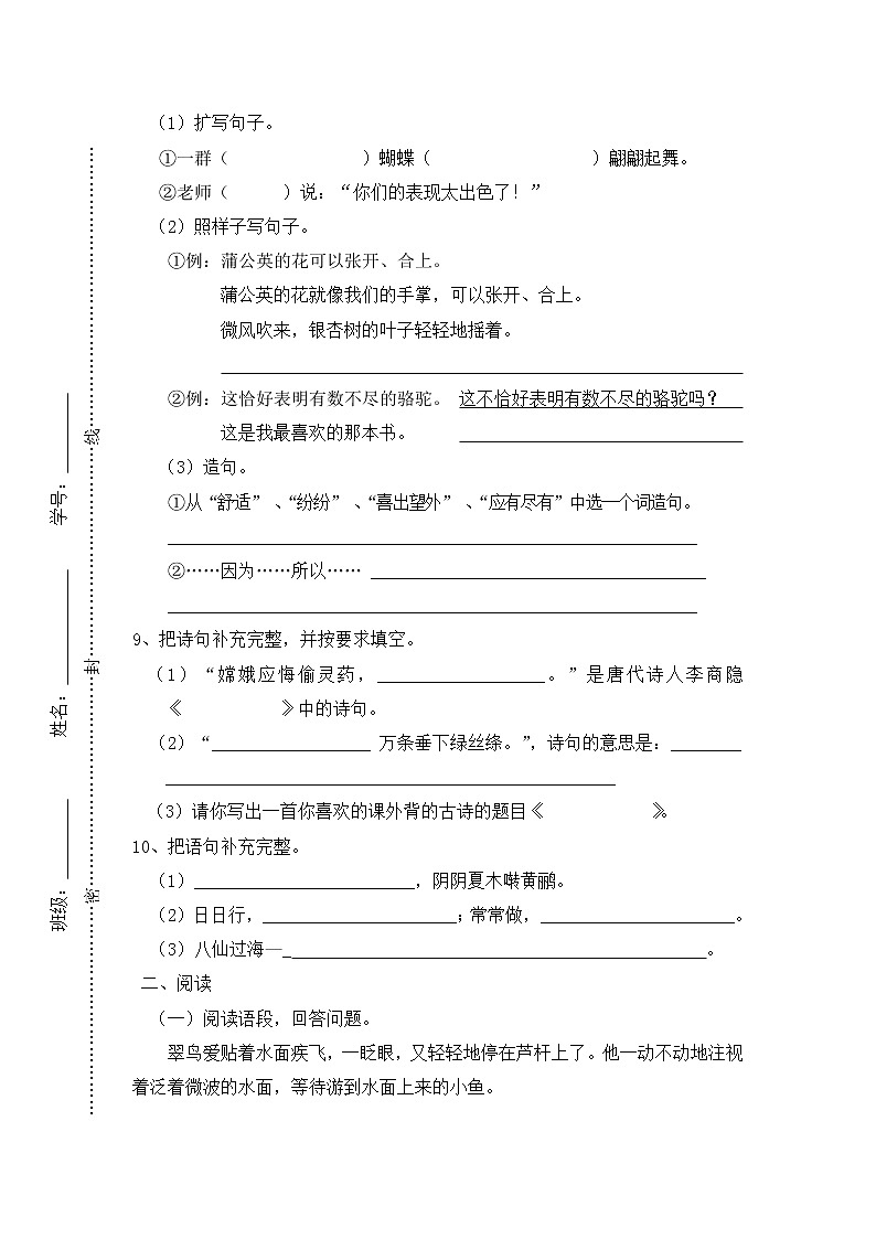 人教版小学三年级下册语文期末试卷(附答案) (3)02