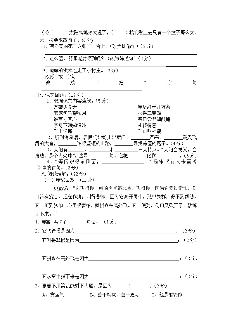 人教版小学三年级下册语文期末试卷 (4)02