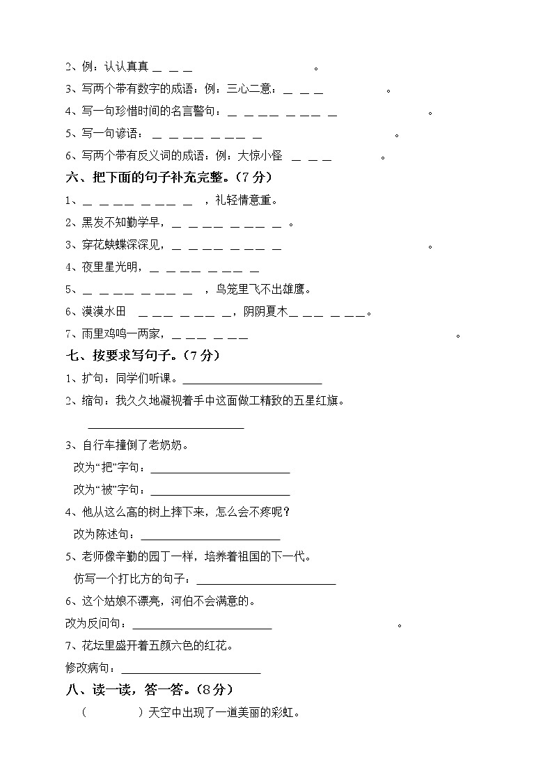 人教版小学三年级下册语文期末试卷 (5)02