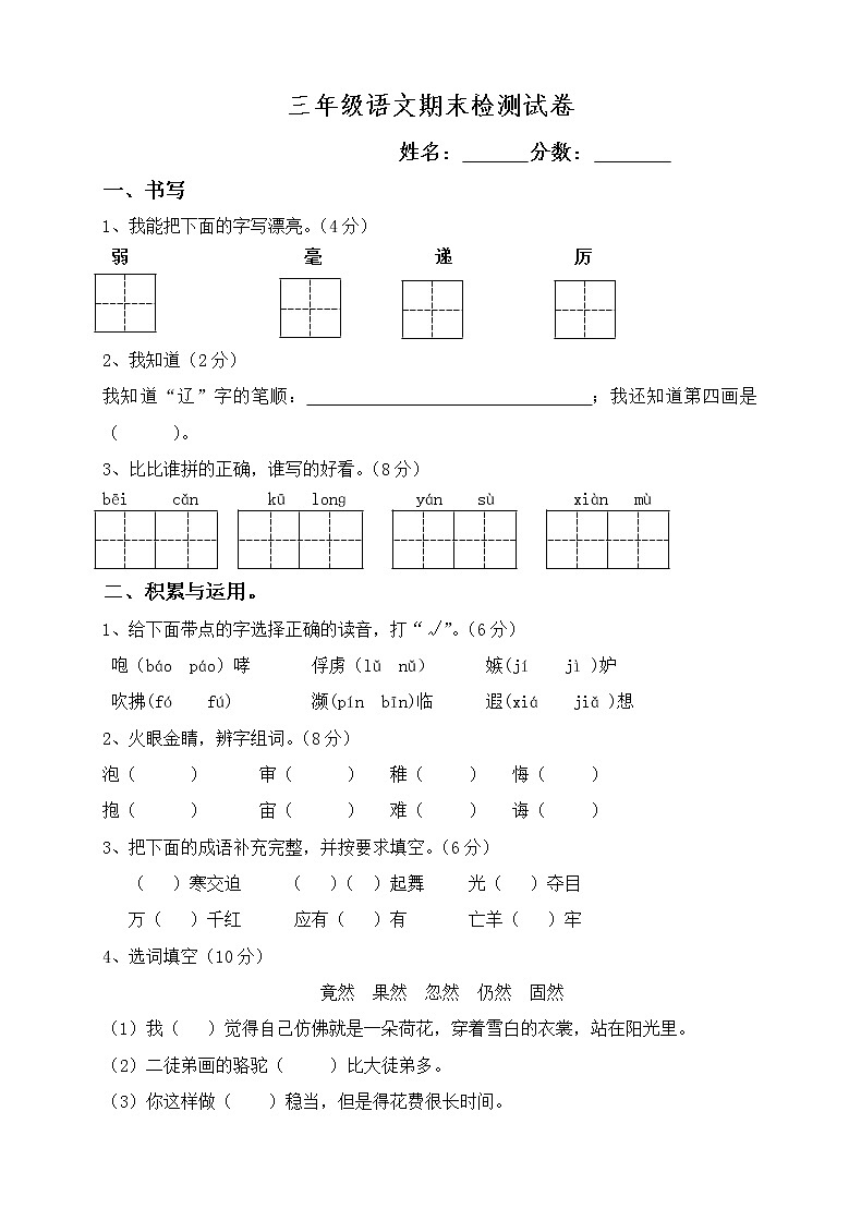 人教版小学三年级下册语文期末试卷 (2)01