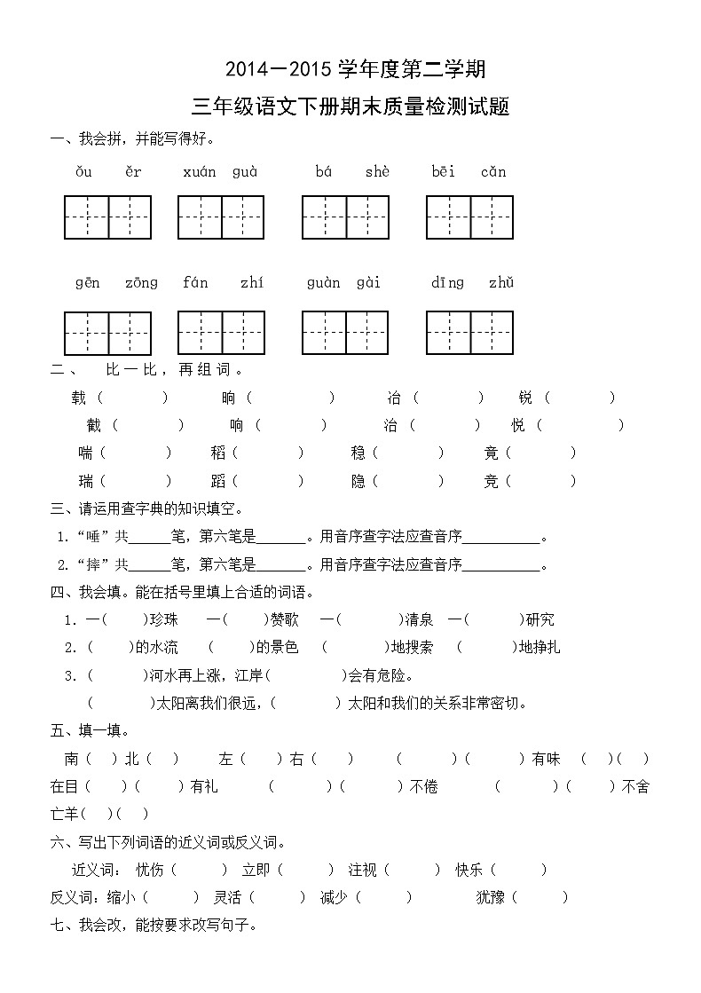 人教版小学三年级下册语文期末试卷 (1)01